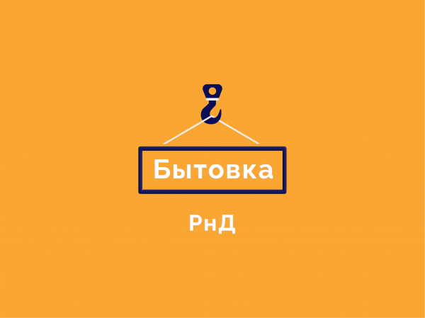 Логотип компании БЫТОВКА-РнД